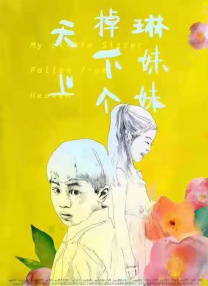 她不是你的